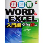  супер иллюстрация Word&amp;Excel введение сборник супер иллюстрация серии /eks носитель информации ( автор )
