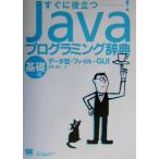 Java программирование словарь ( основа сборник ) основа сборник : данные type * файл *GUI Programmer*s Reference/ город Хюга . 2 