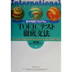 TOEIC тест тщательный грамматика концентрация Special . program / скала .. юг ( автор ), пятно -bn смайлик ( автор )