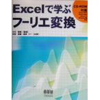 Excel...f-lie изменение / Shibuya дорога самец ( автор ), Watanabe . один ( автор ), Ogawa ..