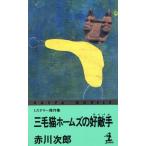  три шерсть кошка Home z. .. рука Kappa * новеллы / Akagawa Jiro ( автор )