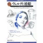 ve Rudy ..(1)ve Rudy /.. Shincho опера CD книжка 1/ искусство * артистический талант *entame* искусство 