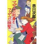 ma The темно синий ...fa The темно синий женщина-полицейский добродетель промежуток библиотека / Akagawa Jiro ( автор )