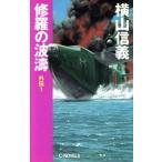 ... волна . вне .(1) C*NOVELS/ ширина гора доверие .( автор )