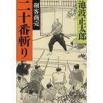 . покупатель quotient . 10 . 2 10 номер .. Shincho Bunko / Ikenami Shotaro ( автор )