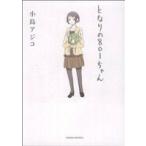 �ƂȂ��801�����(1) �l�N�X�gC/�����A�W�R(����)