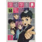 探偵学園Q(文庫版)(1) 講談社漫画文庫/さとうふみや(著者)