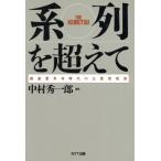  серия ряд . супер . новый промышленность переворот времена. предприятие промежуток отношение / Nakamura превосходящий один .[ сборник работа ]