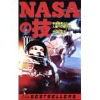 NASA. . космос разработка из человек вид к подарок лучший погреб серии * WANI BOOKS лучший погреб серии / средний .