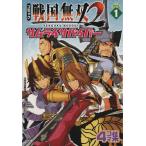 コミック戦国無双2サムライサバイバー(1) 4コマ集 KOEI GAME C/アンソロジー(著者),浦稀えんや