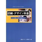  печать * дизайн плата затраты . подавляет departure примечание . плата данные дизайн рука книжка серии / печать 