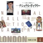  London * National *gya Ralliart . приятный оптимальный гид название .....4/ искусство * артистический талант *entame* искусство 