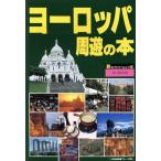  Europe ... книга@.. путеводитель 14/ Europe 