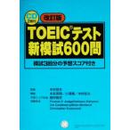 TOEIC тест новый ..600...3 выпуск. ожидания оценка имеется / дерево .. Хара, Honda Британия Akira, маленький .., дерево .. Хара 