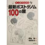 manga (манга) . понимать новейший post геном 100. ключ /. остров .( автор ), камень рисовое поле ..