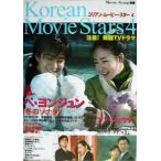 コリアン・ムービー・スター(4) 注目！韓国TVドラマ/外国映画
