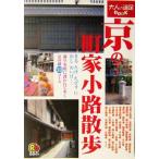  столица. блок дом маленький . прогулка взрослый . пара BOOK/ Kansai район 