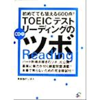  впервые тоже ...600 пункт!TOEIC тест ведущий. tsubo/ji мужской 