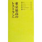  Tokyo максимально высокий. ресторан (2004)/..