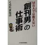 MBA course .. .. нет [.. мужчина ]. работа ./.. Tama ..( автор )