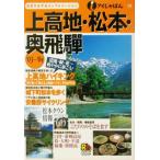  сверху возвышенность * Matsumoto * внутри ..(*03~*04) I ....29/ Koshinetsu * Hokuriku * Tokai район 