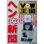 VOW королевство hen. газета / "Остров сокровищ" редактирование часть ( сборник человек )
