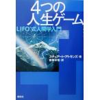 4.. Life game LIFO тип человек . введение / Stuart следы gold z( автор ),. глициния ..( перевод человек )