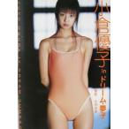 小倉優子写真集 ドリーム・夢子 小沢忠恭少女写真集/小倉優子,小沢忠恭　