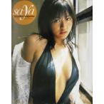 磯山さやか sa-ya 磯山さやか写真集/松田忠雄
