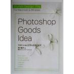 Stylish Design File Photoshop Goods Idea/吉川智子(著者)　
