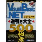 Visual Basic.NET обратный скидка большой все 500. высшее смысл WindowsXP/2000/NT соответствует /IT Frontier ( автор )