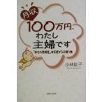  ежемесячный доход 100 десять тысяч иен, хлопчатник .... [... вместе час .]. ангел c подарок / Kobayashi ..( автор )