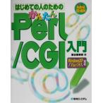  впервые .. человек поэтому. простой Perl/CGI введение WindowsXP/MacOS X соответствует / бумага ....( автор )