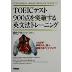 TOEIC тест 900 пункт . прорыв делать грамматика английского языка тренировка / удача ...( автор )