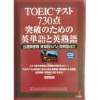 TOEIC тест 730 пункт прорыв поэтому. английское слово . Британия идиома .. частота последовательность английское слово 847. Британия идиома 602 KOU BOOKS/..