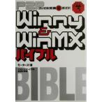 Winny & WinMXバイブル P2Pファイル交換裏ガイド デジタルガイドブックス7/モーターズ(著者)　