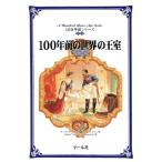 100 год передний. мир. ..100 год передний серии / мировая история 