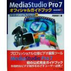 MediaStudio Pro7 официальный путеводитель You Lead DIGITAL библиотека 9/. часть доверие line ( автор )
