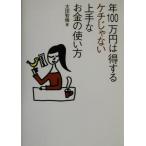  год 100 десять тысяч иен. выгода делать kechi.. нет хорошо сделанный более того золотой. способ применения / Oota ..( автор )