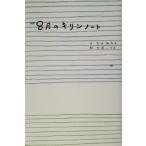 8月のキリンノート/太田麻衣子(著者),大塚いちお　