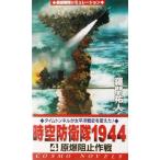  пространство-время ...1944(4)... останавливаться военная операция Cosmo новеллы /... человек ( автор )