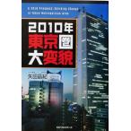 2010 год Tokyo . очень ./ стрела рисовое поле ..( автор )