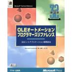 OLE авто me-shon программист -z справочная информация 32 bit Application разработка техника Microsoft Press серии 