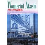  one da полный Akashi / China * район Shikoku 