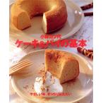  кекс &amp; пирог. основы .... тест, точно сообщать хочет . есть . обеденный стол серии / Kobayashi katsu плата ( автор )