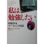  я . чуть более хотеть сделать China девушка ma-*i.n. дневник WISH BOOKS/ лошадь .( автор ), Pierre aski( автор ), Yamamoto .