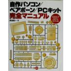  собственное производство персональный компьютер / баребон /PC комплект совершенно manual Windows XP Pentium 4,Celeron,Athlon XP,Duron