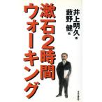 . камень 2 час ходьба / Inoue Akira .( автор ),...