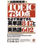 TOEIC730 пункт . обязательно прорыв возможен английское слово 847. Британия идиома 602.. частота последовательность /....( автор )