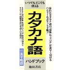  в любое время везде можно использовать katakana язык рука книжка / Ikeda книжный магазин 